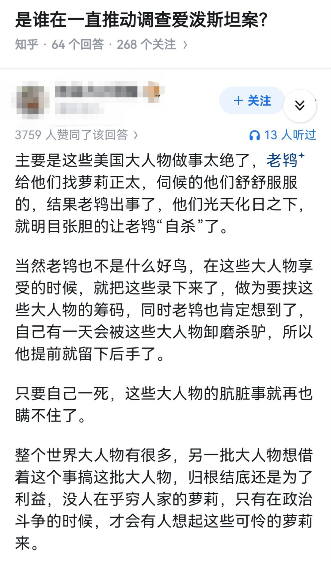 是谁在一直推动调查爱泼斯坦案？