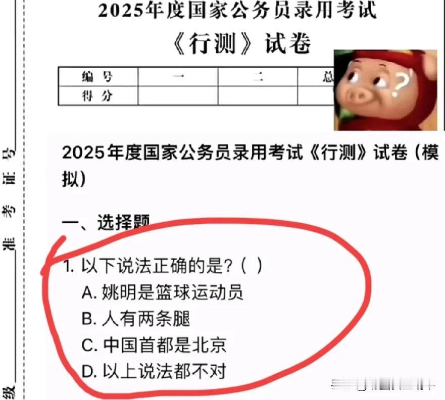 国考行测第一个选择题，大家都能选对吗，看起来非常简单，没啥技术含量，但是要真的做