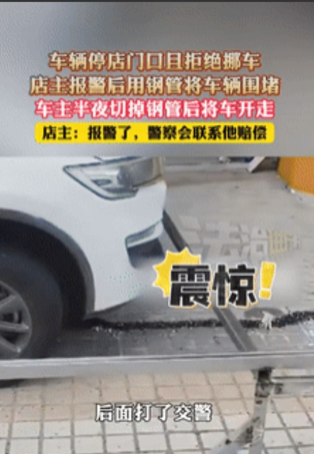 广东中山，一男子早上去自家店铺开门做生意时，发现有辆汽车正好停到大门前，男子联系