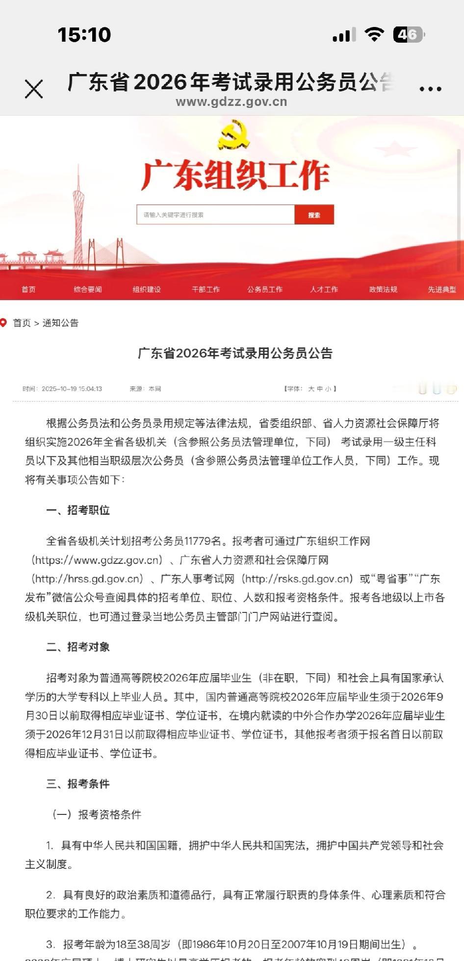 广东省考真的出公告了，12月7日笔试。我想说这是出于什么心理啊，怕生源都走了