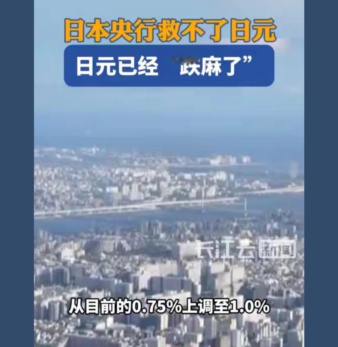 现在全网都在疯做空日元，仿佛闭眼做空就能稳赚，可真相没那么简单！日元贬值确实是大