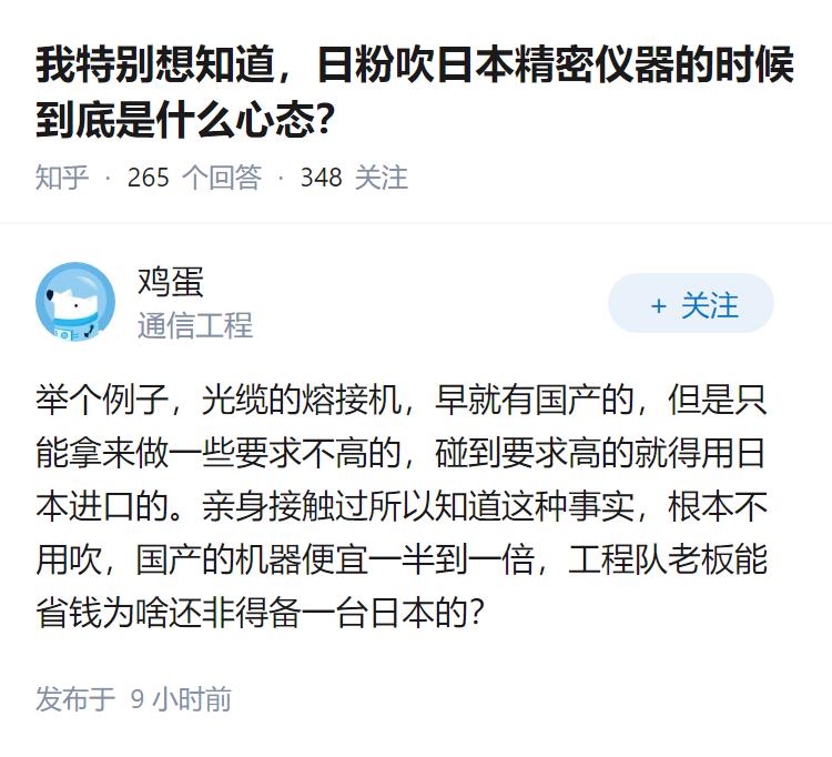 我特别想知道，日粉吹日本精密仪器的时候到底是什么心态？