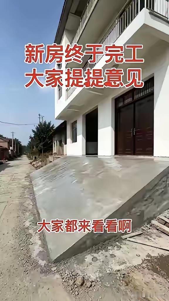 这房子盖的漂亮吗？房子盖的不错，看上去也很结实，可就是这个陡坡，设计的有点陡
