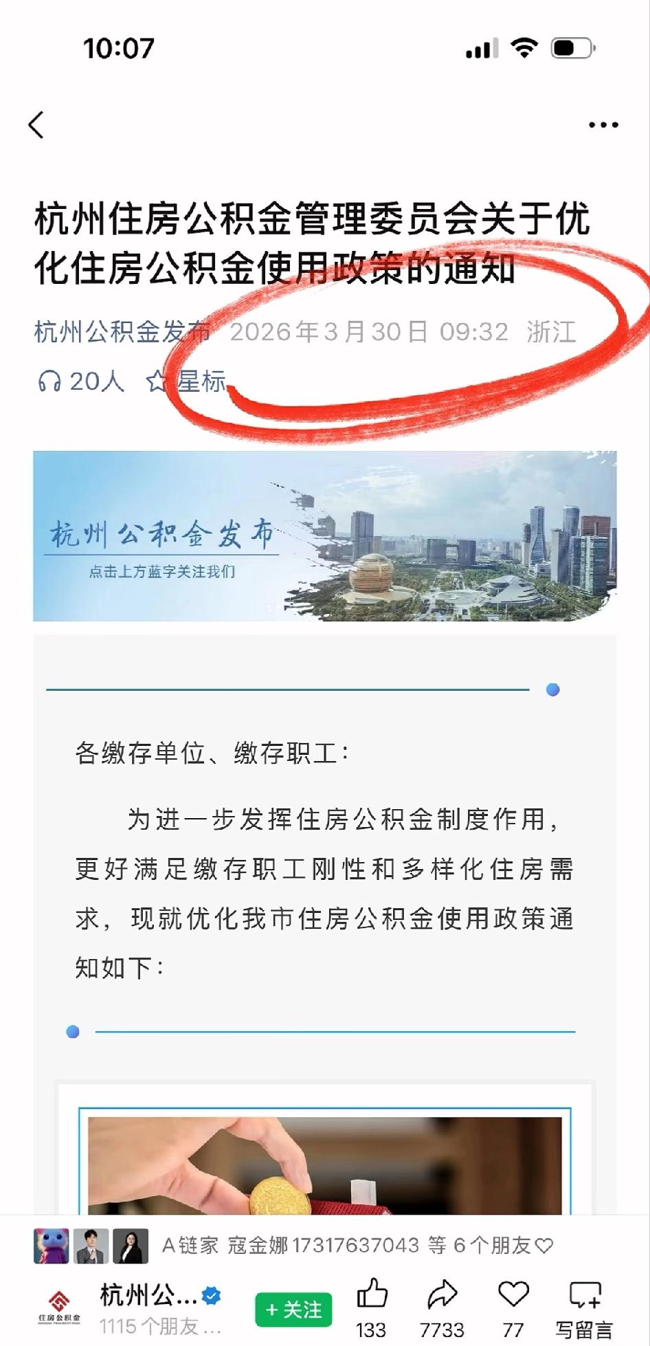 新|杭州公积金4月1号新政全是利好，大白话给你捋清楚，超好懂1.贷款额