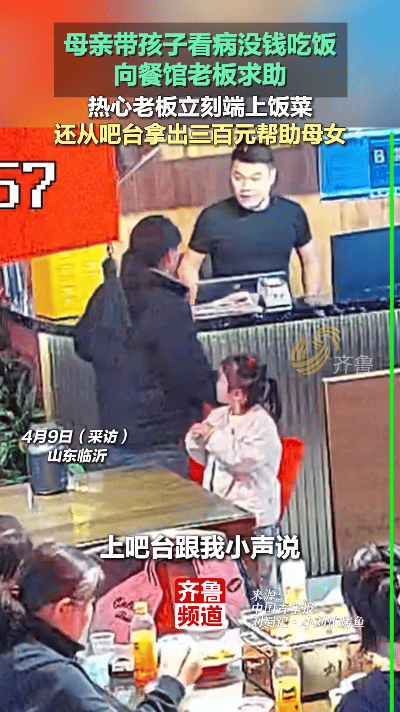 这老板，心眼儿好得像揣了个暖气片！山东临沂的小餐馆里，大姐攥着皱巴巴的就诊单红了