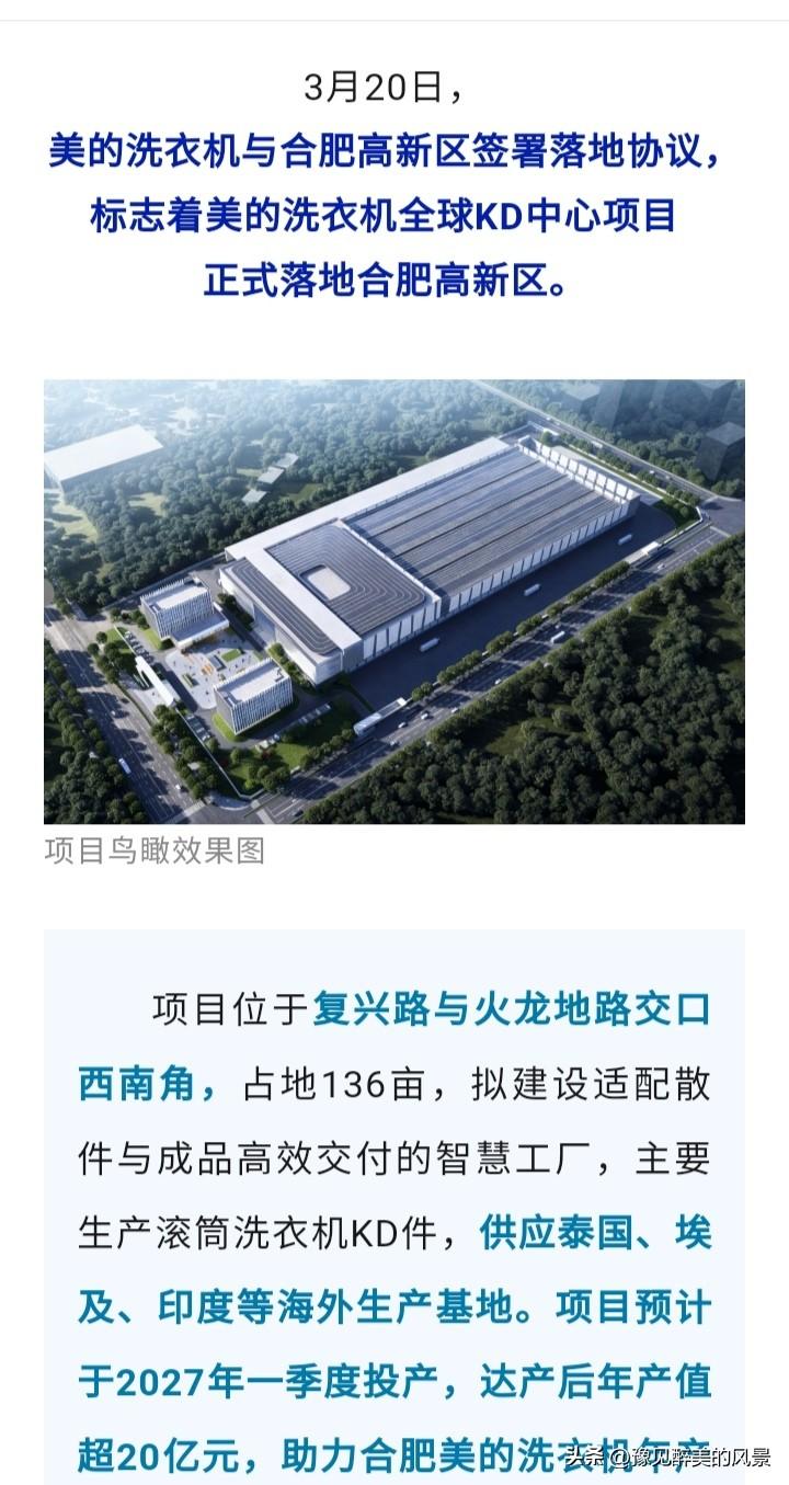 合肥的吸引力越来越大了，又吸引了一家世界500强全球KD中心落户合肥，近日美的洗