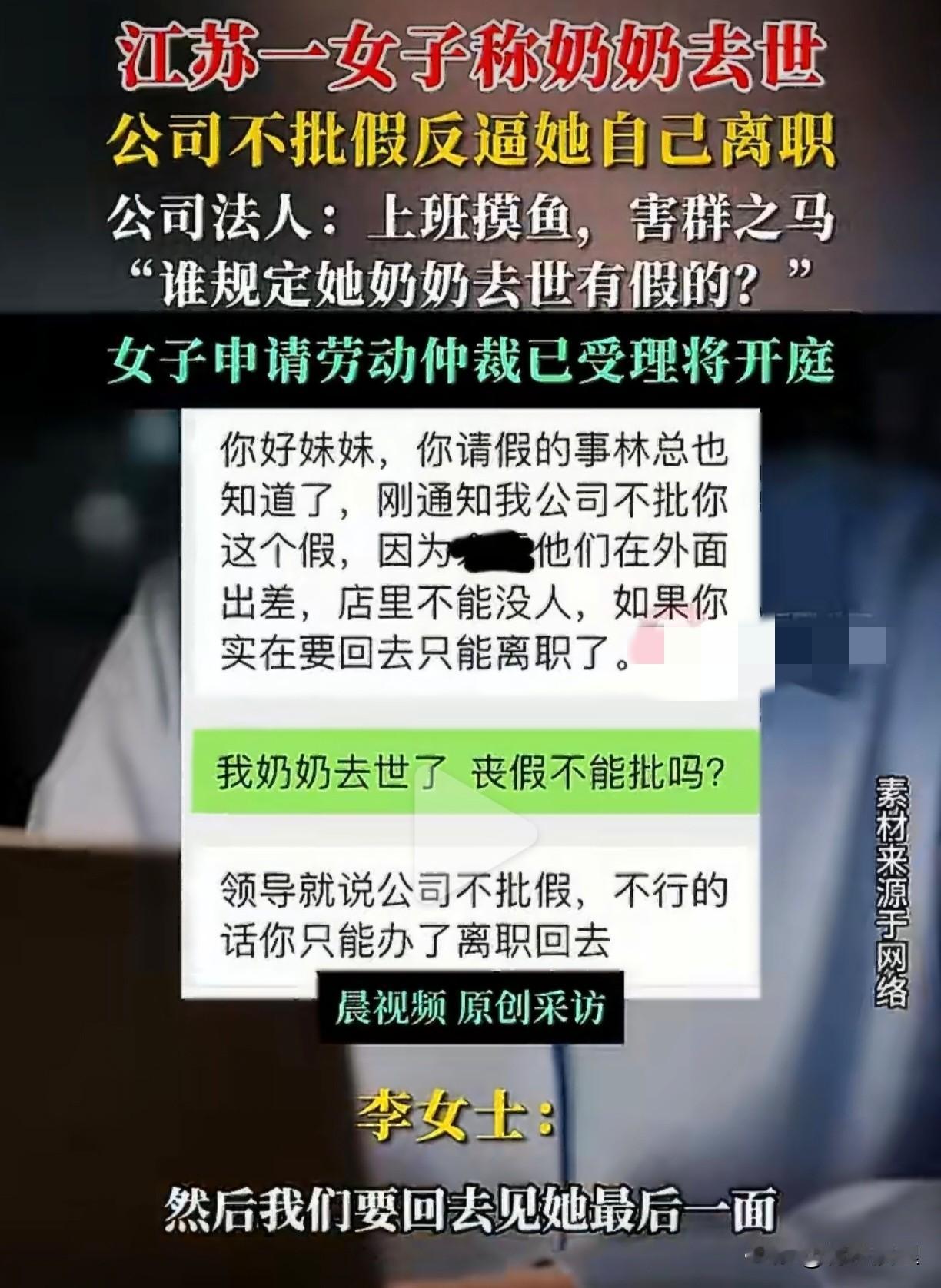 奶奶去世，竟然没法请丧假。常熟的李女士，奶奶去世。请假条都已经批好了，结果回