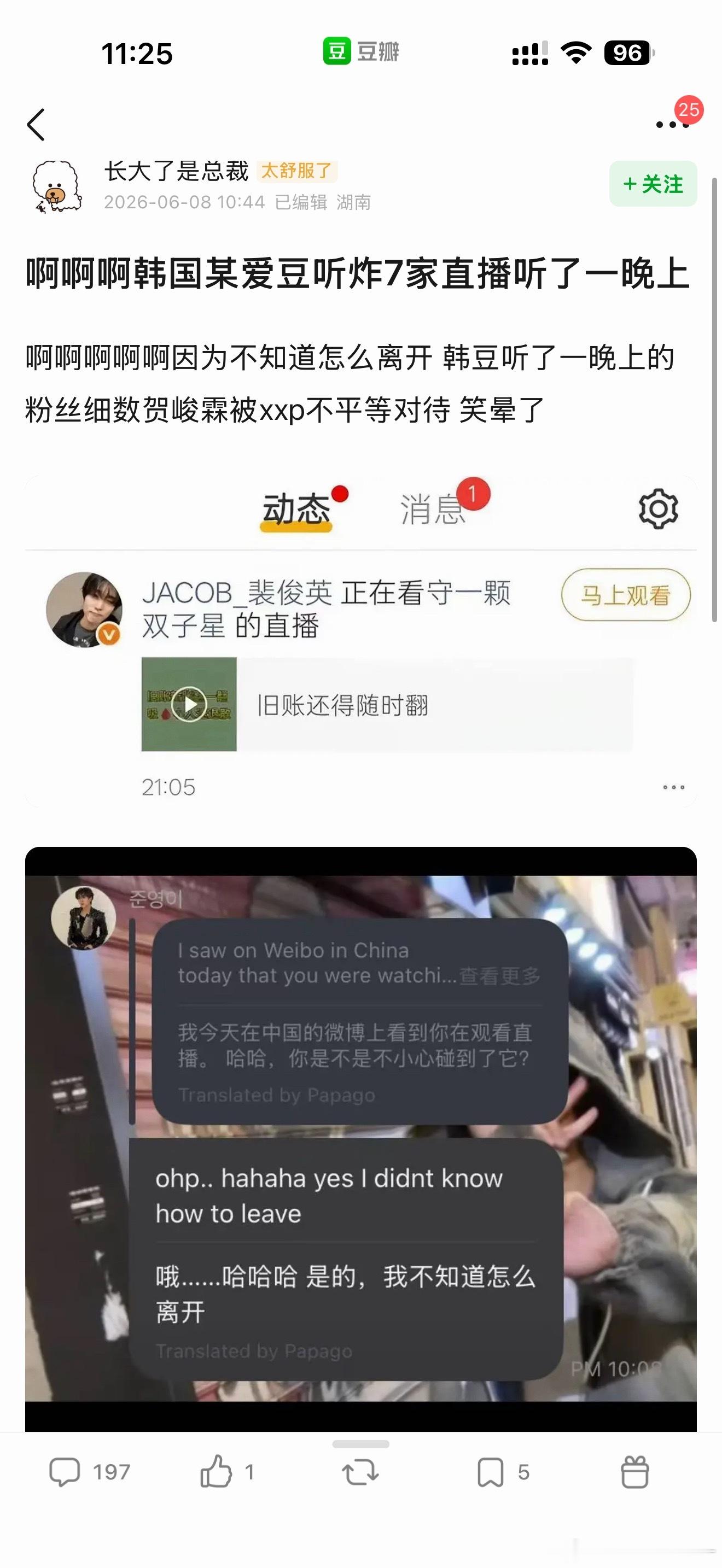 我喷了韩国爱豆听炸7家直播听了一晚
