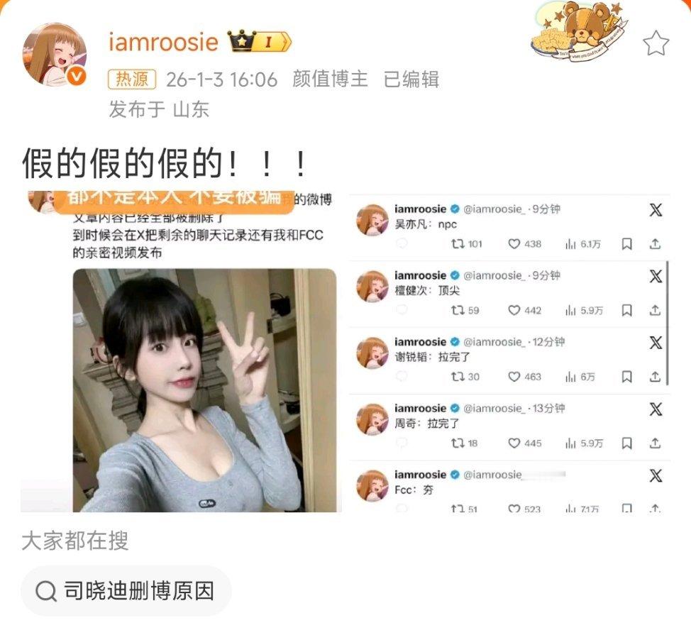 司晓迪打假排名司晓迪打假了外网那个什么男明星不可描述能力的排名，然后又在评论区里