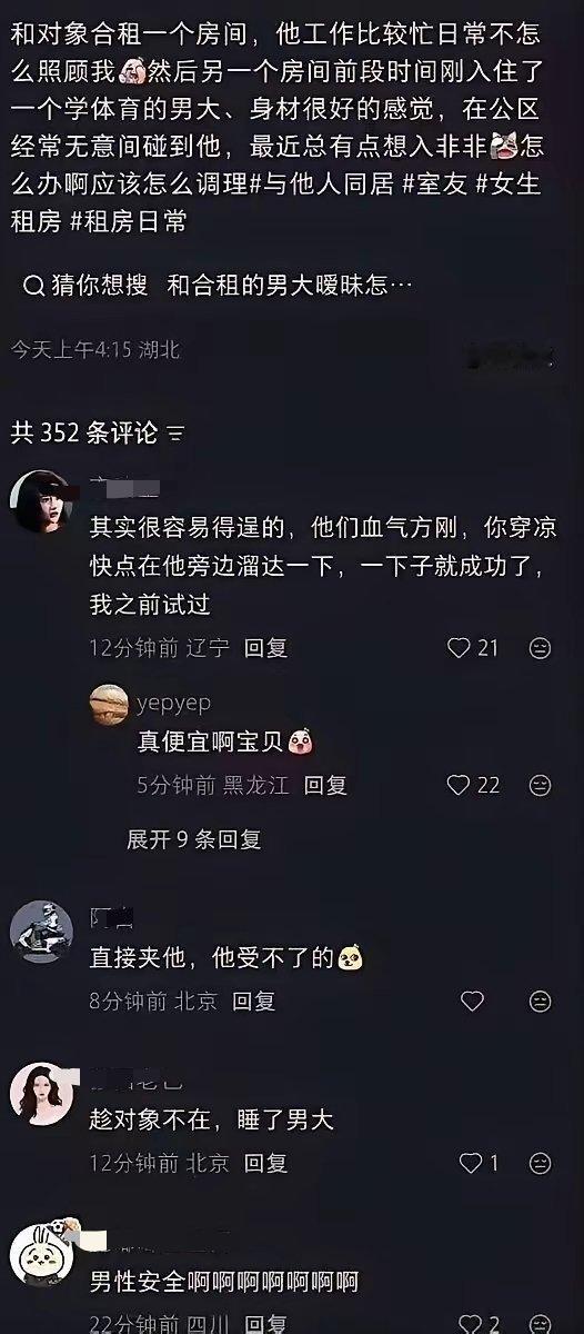 某红书里的反人类言论，难怪被称为女厕所，我看一点也不冤枉！​​​