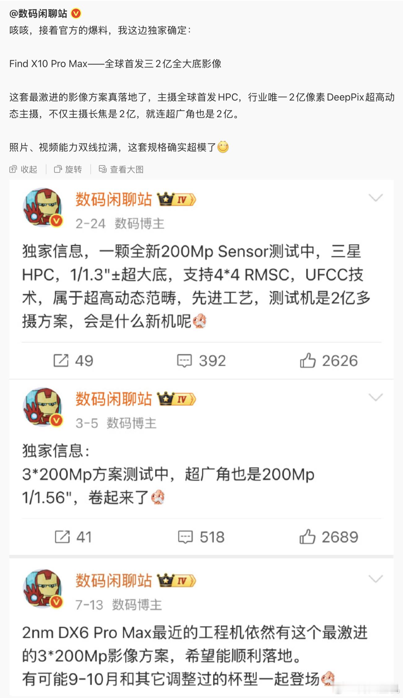 OPPO疯了！OPPOFindX10promax直接上了3颗两亿像素传感器