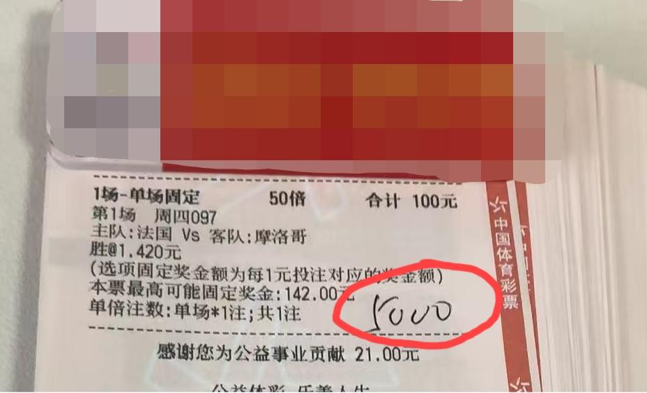 这张彩票用笔标注上的“5000”字样，是不是代表着他同样的彩票买了50张？如果真
