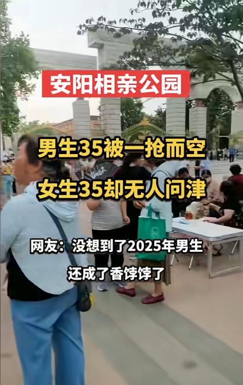 公园的相亲角中，35岁男人被一抢而空，可35岁女生却无人问津！只因为一个小伙