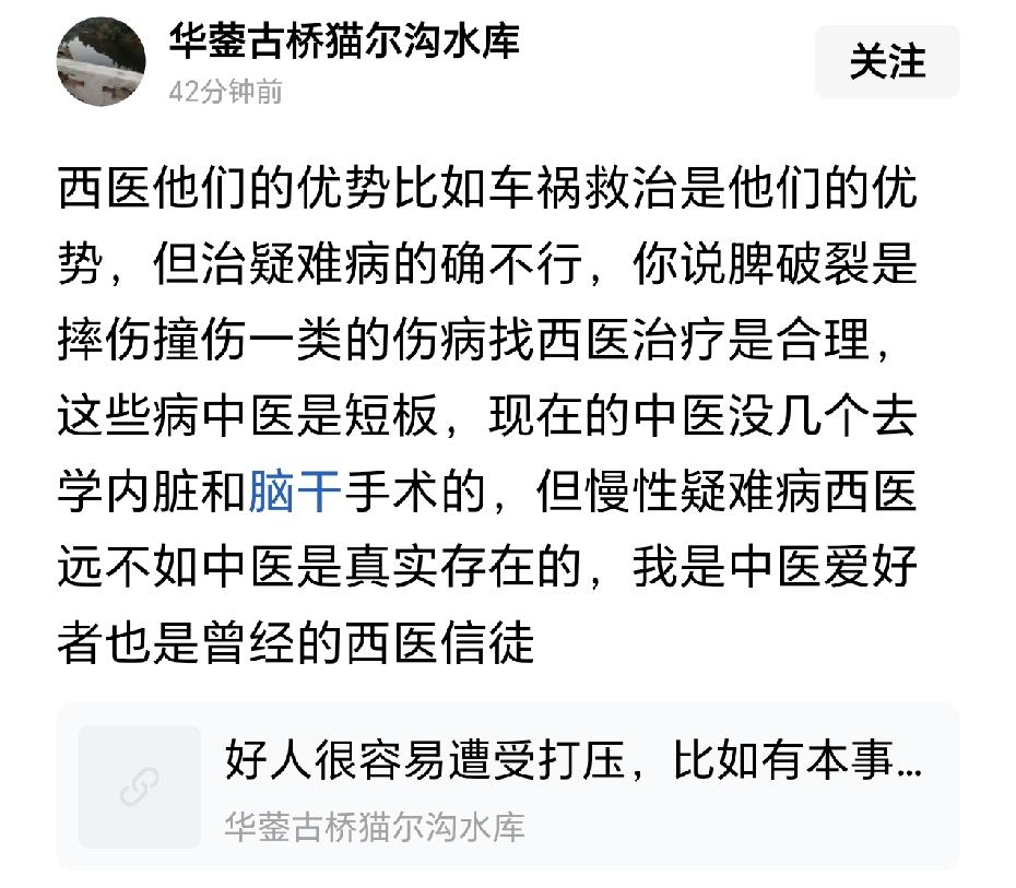 认为西医只是外科厉害，其内科“远不如中医”，这是一种非常肤浅愚蠢的观点，完全没有