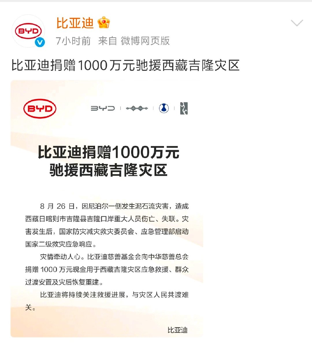 比亚迪是一家有强烈社会责任的企业，这就是最好的说明！点赞！！！​