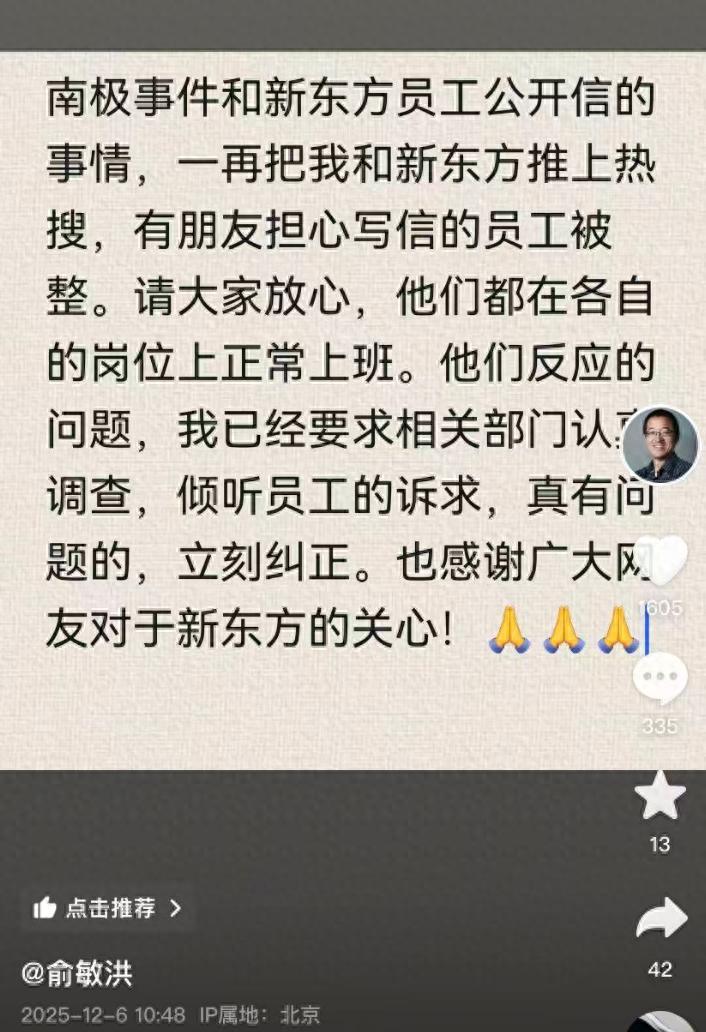 俞敏洪回应“员工公开信吐槽”风波，写信的员工不会像网上说的那样会被整，在正常上班