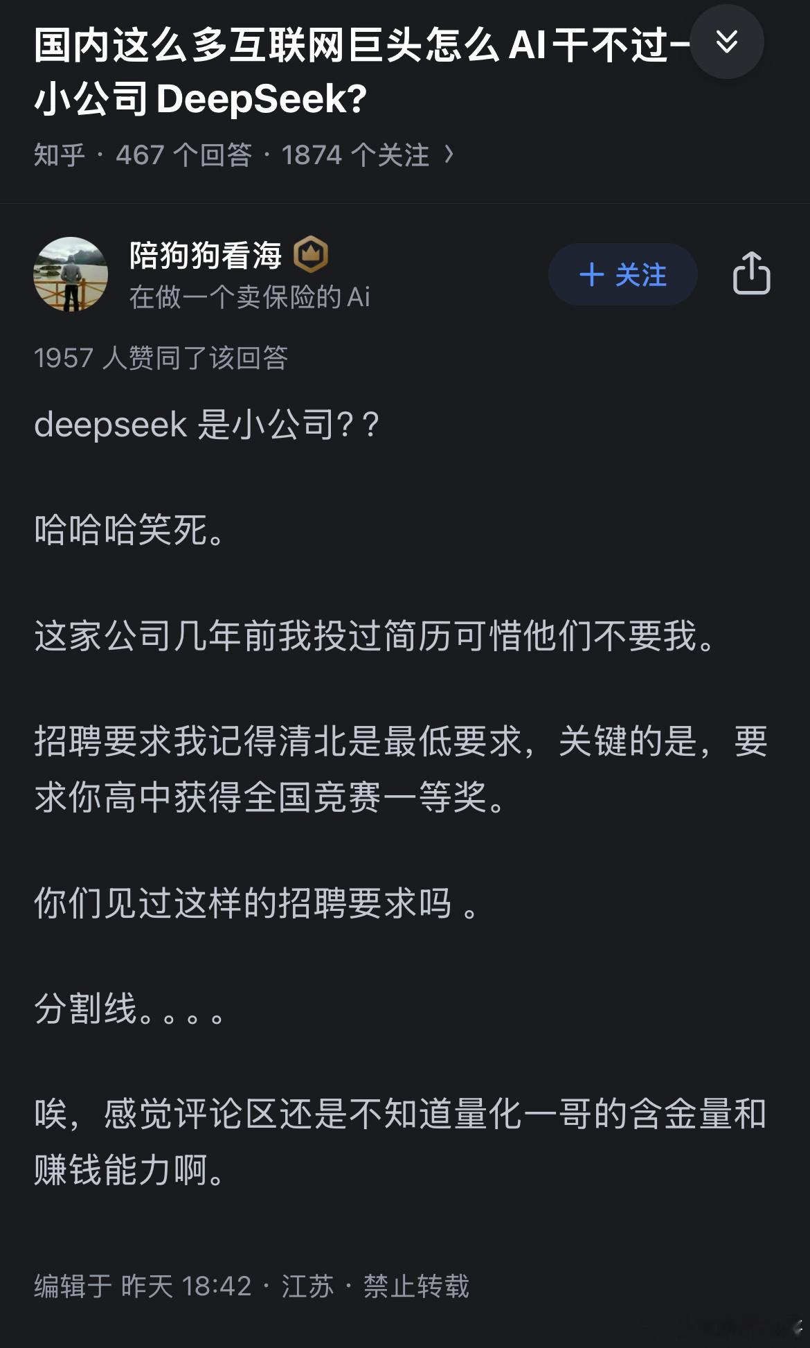 别再说deepseek是小公司了！网友都要笑死了，网友爆料几年前就投过简历，最低