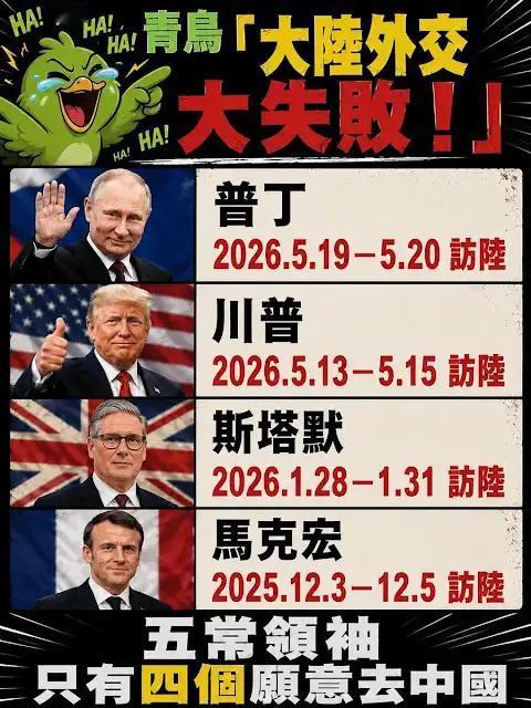 我第一眼还以为这是反串恶搞图，结果越看越绷不住😂嘴上喊着“大陆外交大失败”