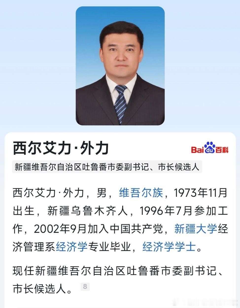 西尔艾力·外力任吐鲁番市市长候选人。​​​