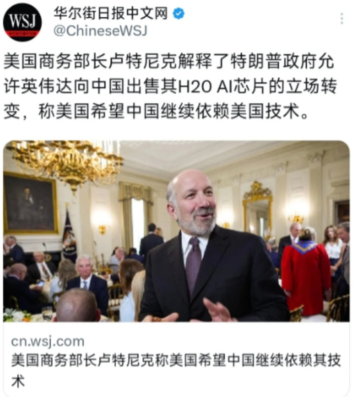 不过是美国的无奈之举！华尔街日报于7月16日报道：“美国商务部长卢特尼克解释了特