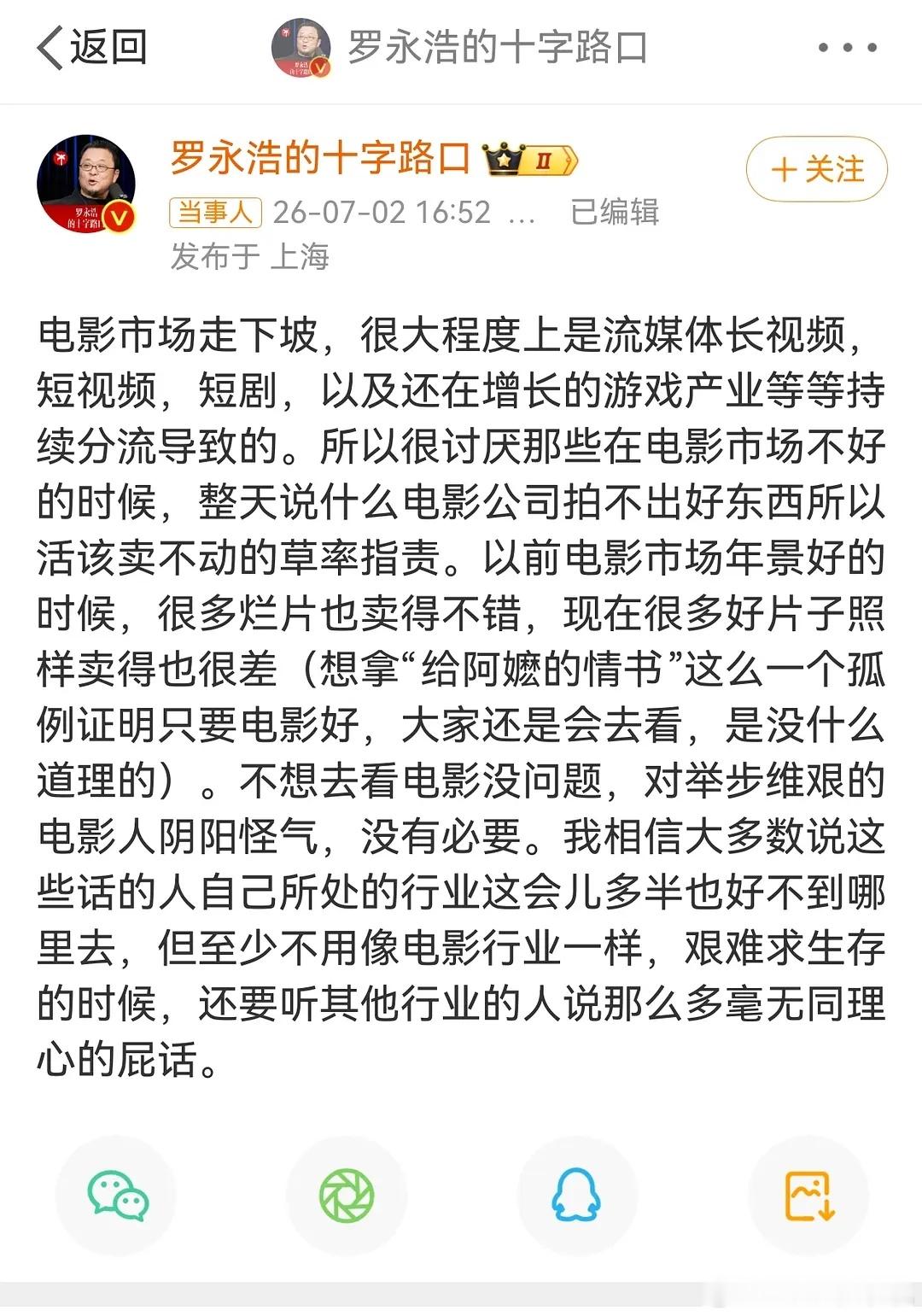罗永浩为电影发声他说的对也不对，市场好的时候烂片也能卖动是真的，那时候大家不挑
