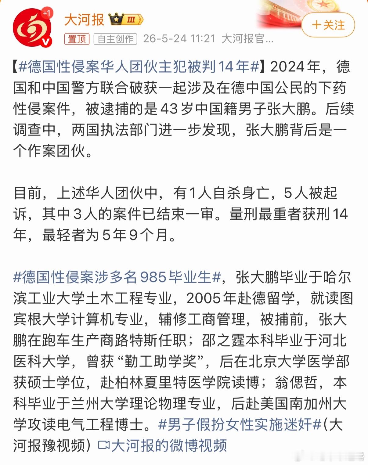 德国性侵案涉多名985毕业生以为是留德精英，其实是人渣败类，真给我们丢脸啊。