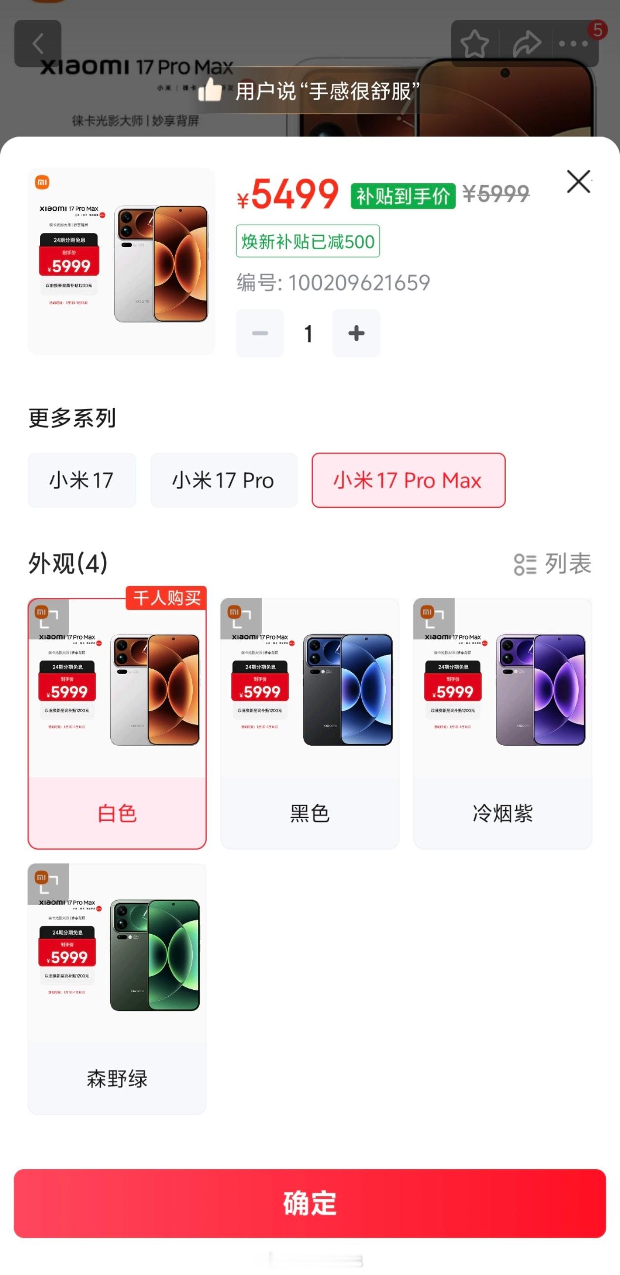 2026新国补来了性价比这不就来了，省下来的这500可以买些配件之类的。