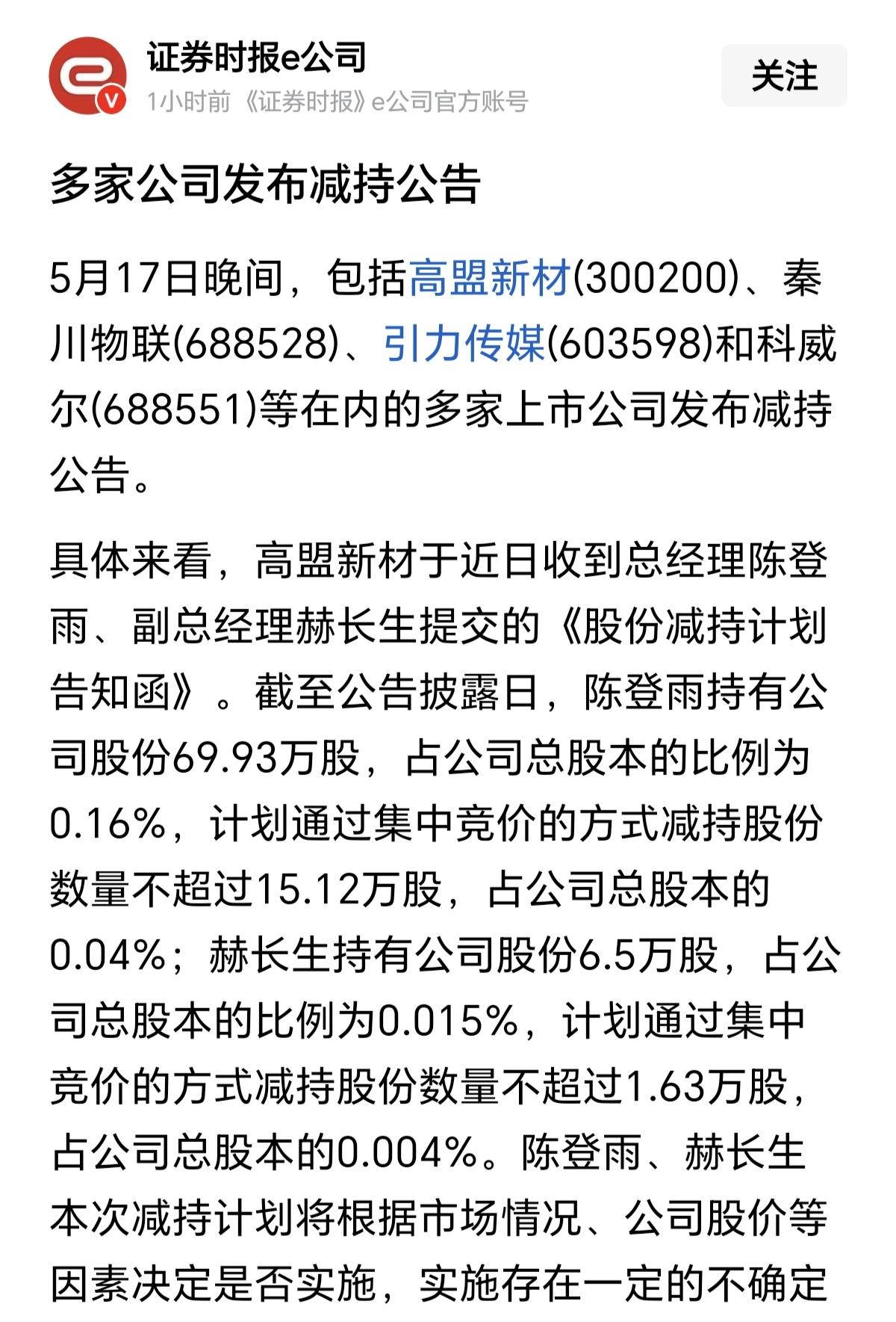 A股这个以融资定位的市场，总有减持套现不完的上市公司，特征就是。1，只要股市上