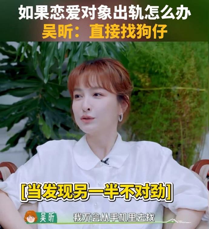 我会找狗仔跟踪直接找狗仔取证，只要事实不毁名声，昕姐果然是人间清醒，这波操作真的