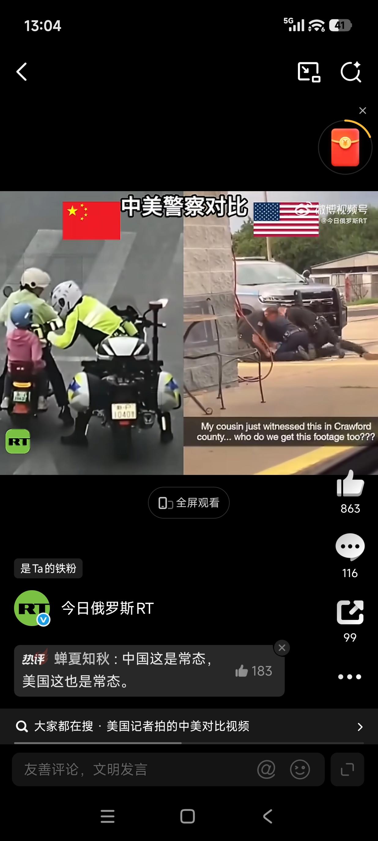 美国一博主在油管上分享中美警察对比视频！这就是差距！文明灯塔？呵呵呵