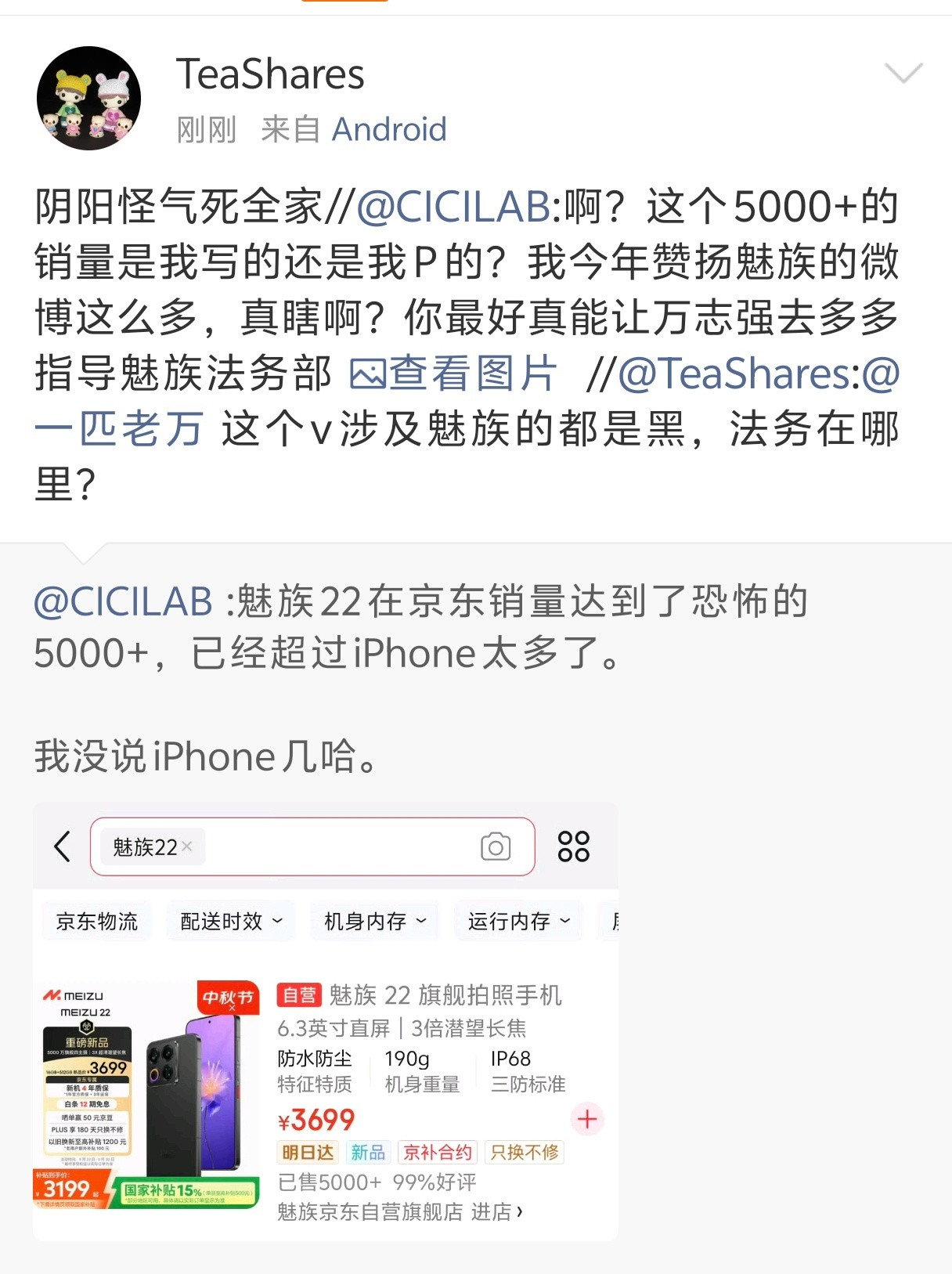 你夸魅族销量好魅友咒你死全家[捂脸哭]看来他全家的命都不如一个手机品牌，唉​​​