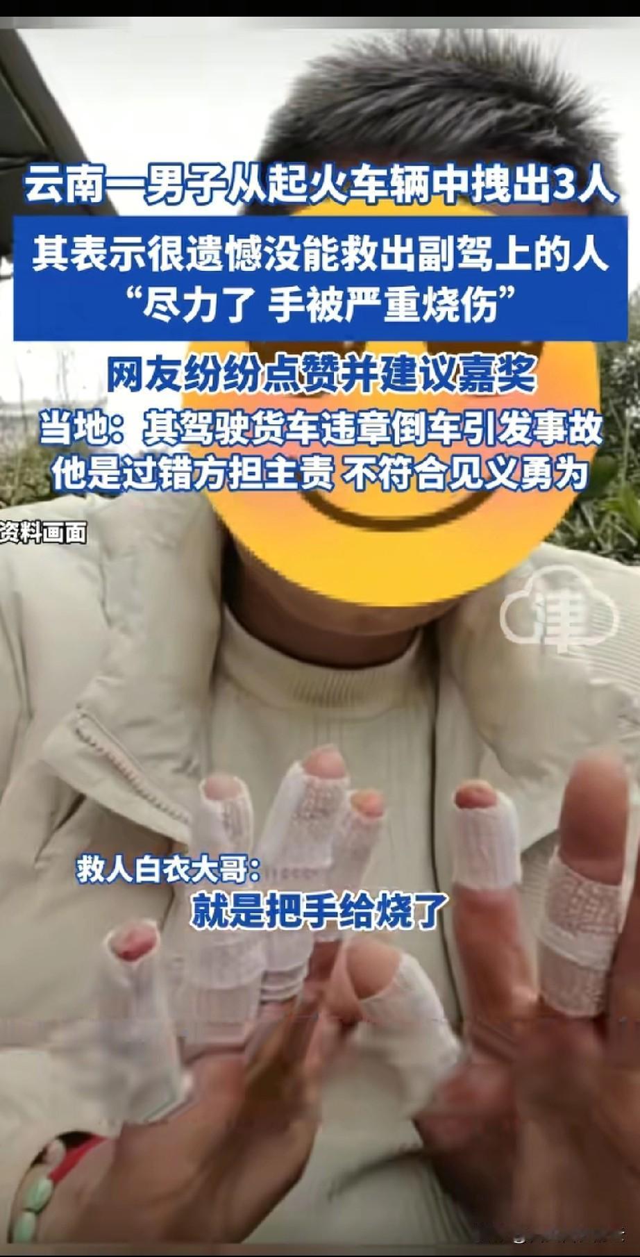 没想到白衣男子救人的事也反转了。事情发生在去年的3月份，有辆电车遭遇车祸起火，司