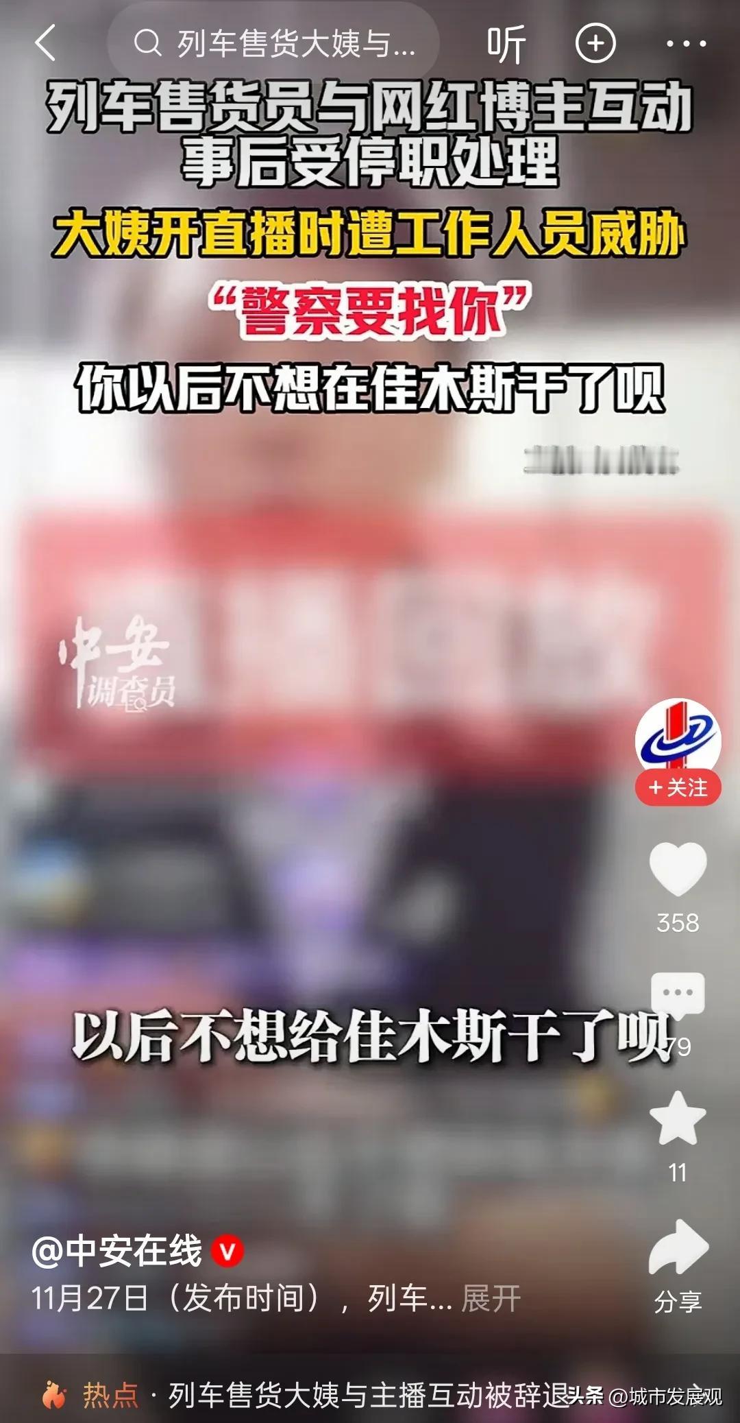 东北列车售货员大姨因为跟乘客推销商品就被逼滚蛋。原因是这个乘客是一个网红博主，他