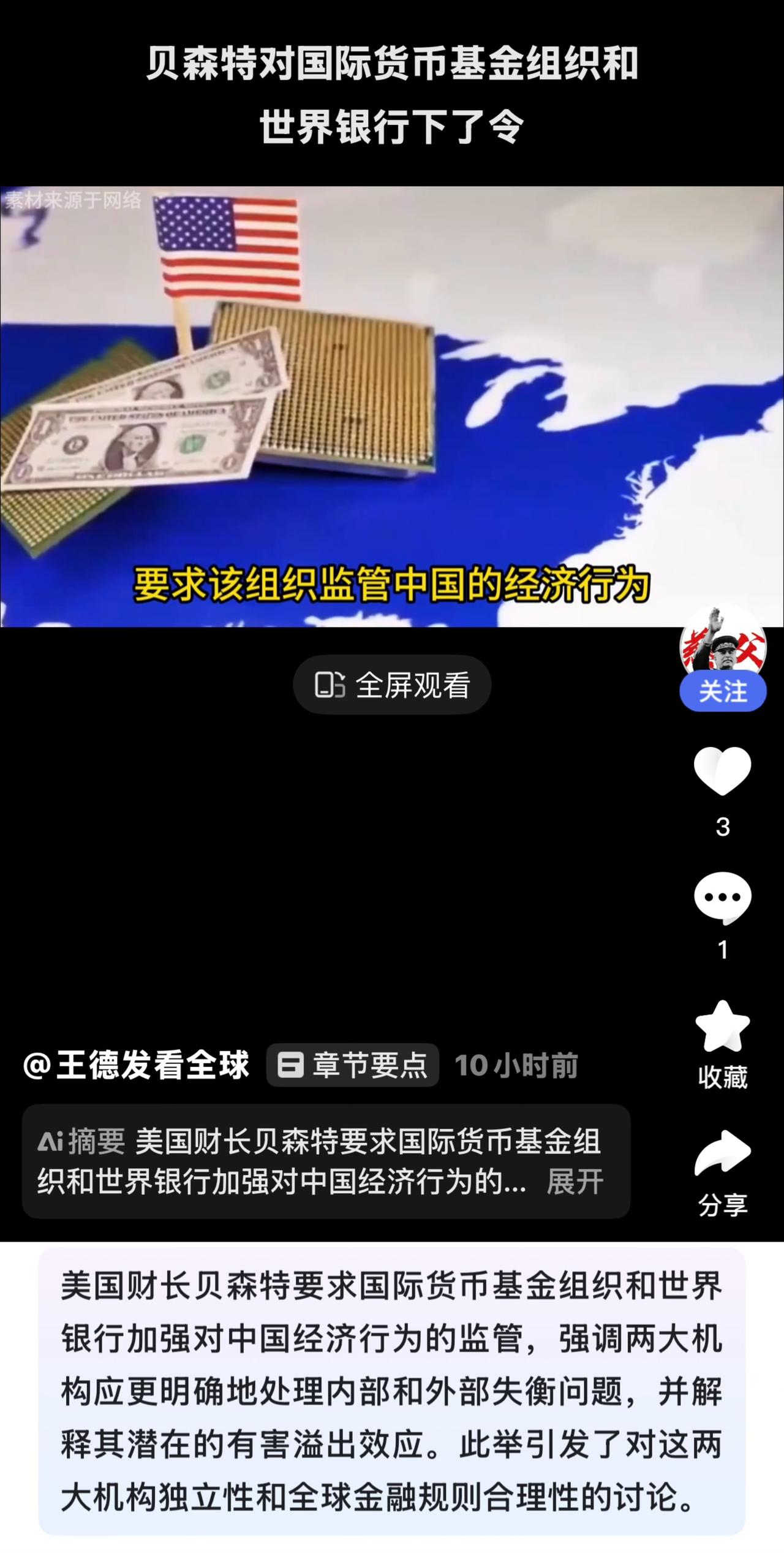 贝森特17日要求国际货币基金组织（IMF）和世界银行对中国采取更强硬立场贝森