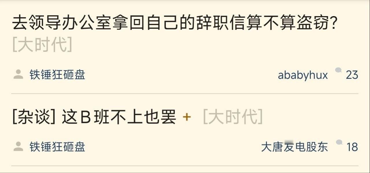 莪辞职后开始后悔：