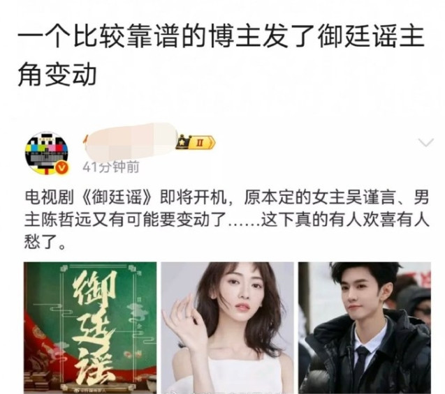 陈哲远可能不演《御廷谣》了