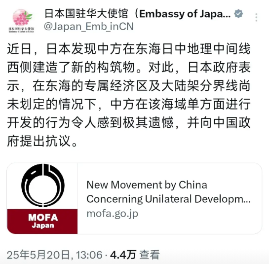 日本就东海开发无理抗议，咱可不吃这一套！5月20日，日本驻华大使馆发声明，称中