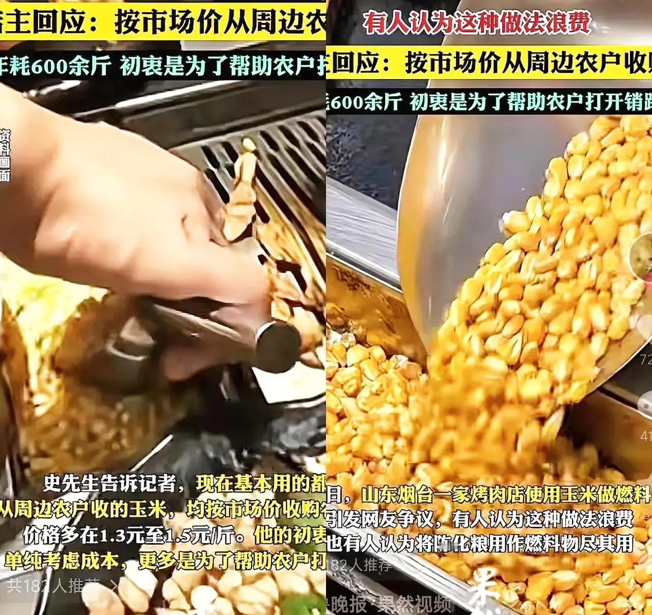 烟台烧烤店烧玉米被骂？真相出来后，网友：该夸！近日，烟台有家烧烤店最近因为