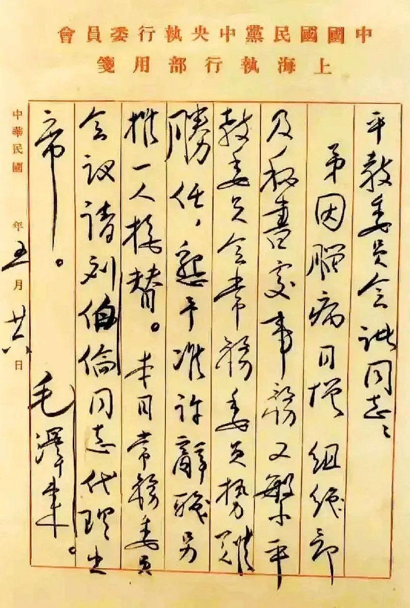 近日台北公布毛泽东30岁时亲笔书写的辞职信，这封辞职信是写给平教委员会诸同志的，