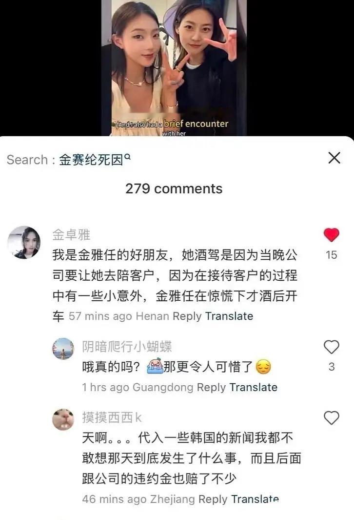 金赛纶酒驾也另有隐情，原来是经纪公司让她去陪客户，她匆忙逃跑才发生了事故。而且，