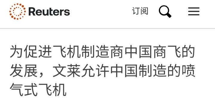 烽火问鼎计划路透社：文莱民航局周四（23日）发布的新条例显示，文莱航空公司获准运