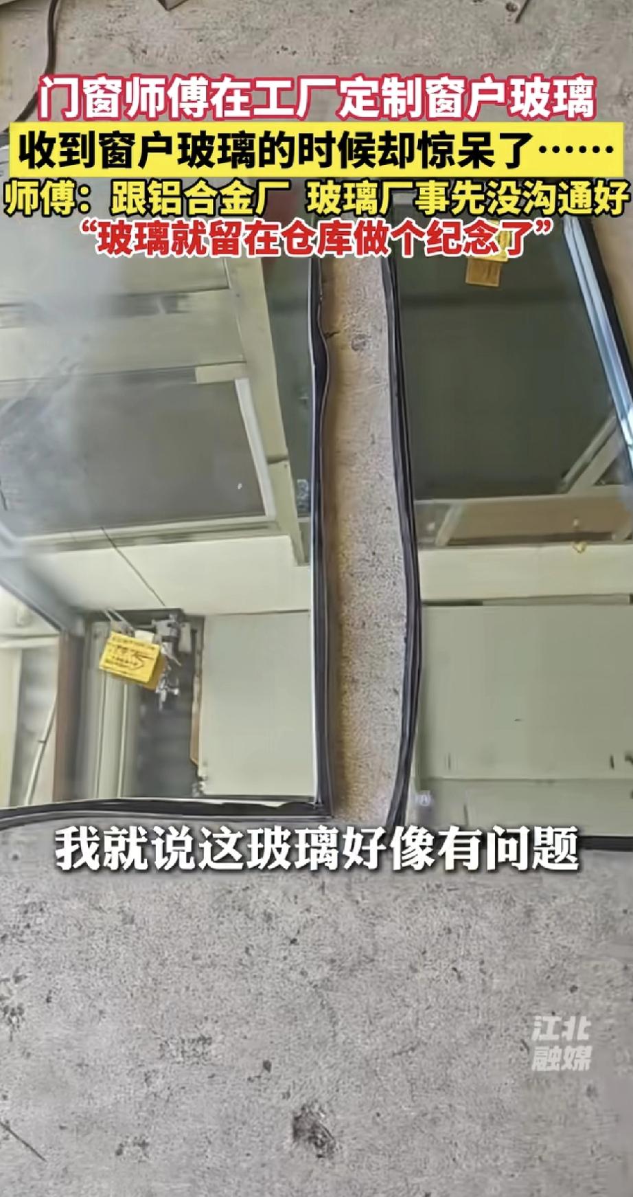 门窗师傅定制了两块窗户玻璃，收到货时直接看傻眼了——居然是畸形玻璃，歪七扭八的！