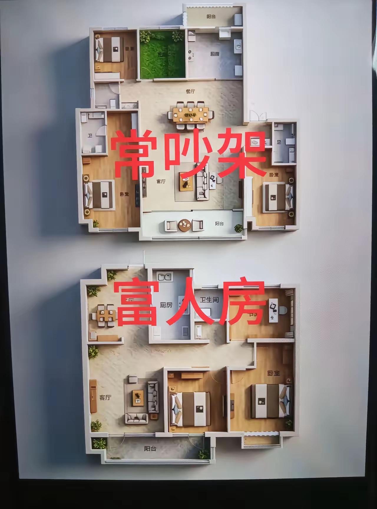 户型藏着财富逻辑：“吵架房”vs“富人房”，差距就在这一点买房看户型，藏着的