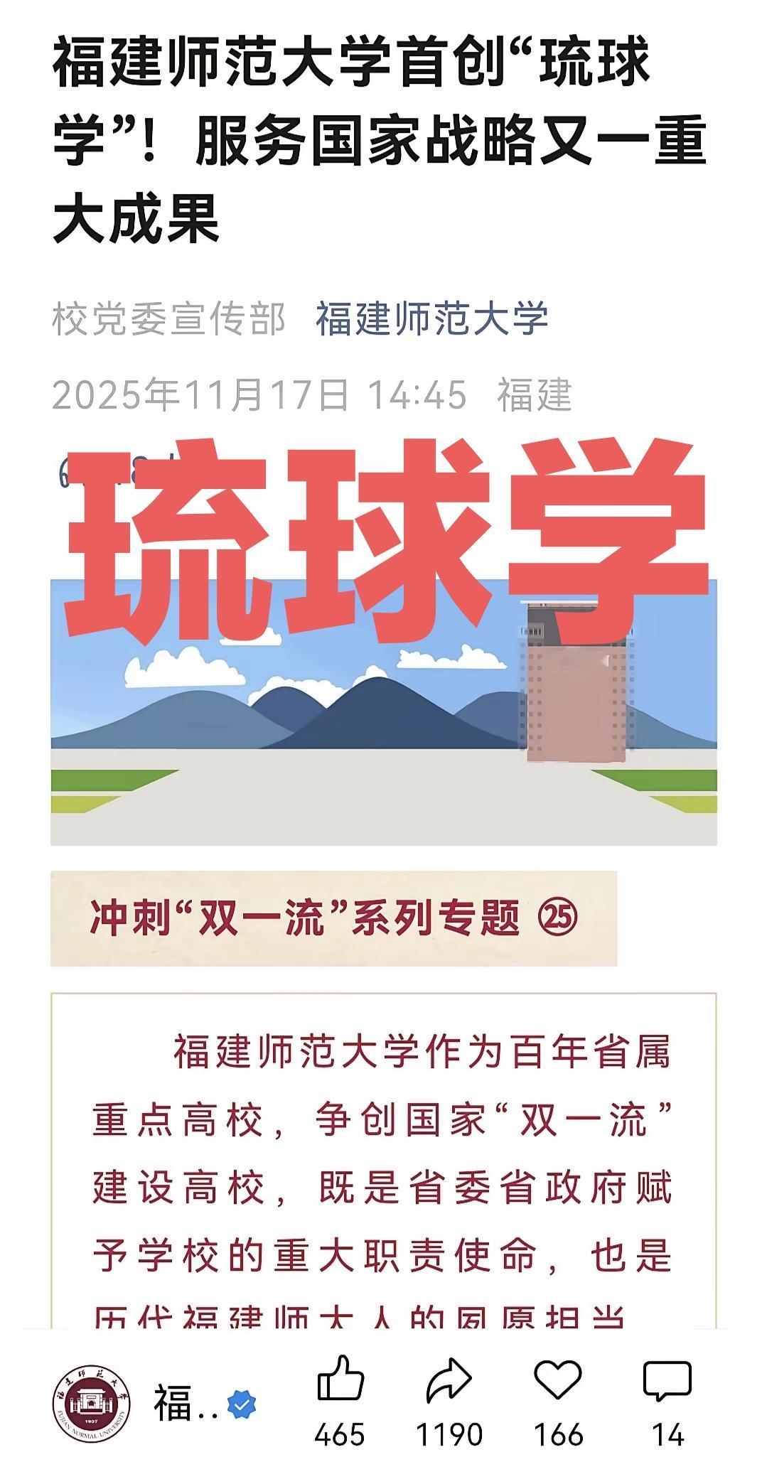 好事，中国要创建琉球学这一学科了！正在冲刺双一流的福建师范大学首创的