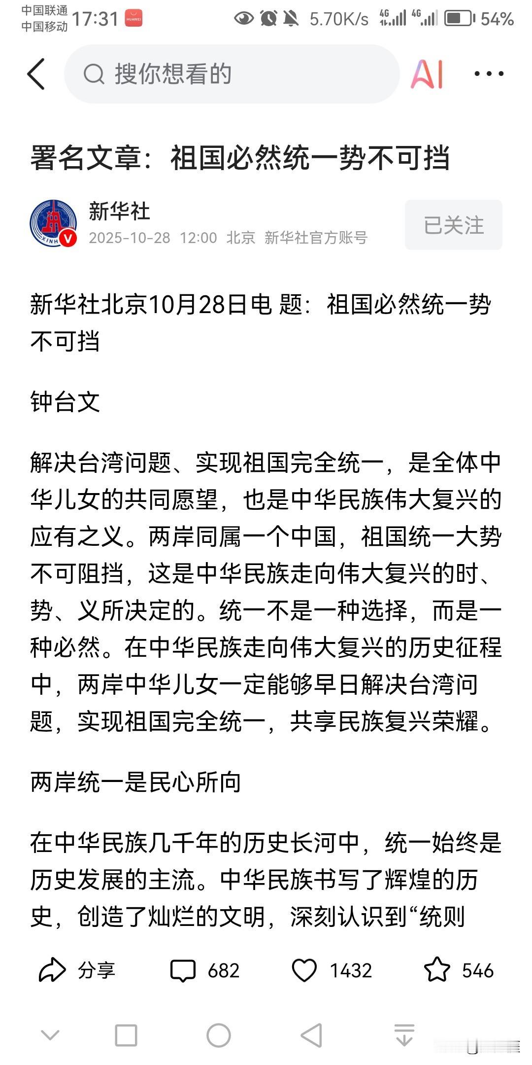 新华社,我国最顶级的官媒,没有之一,新华社的声音,就是党的声音,就是全国人大的声