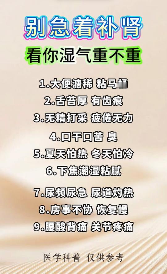 身体有这9个表现，先祛湿再谈补肾