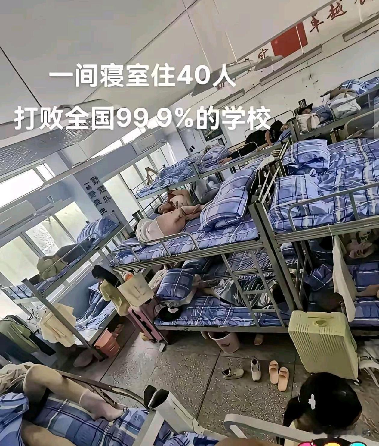 现在居然还有这种宿舍？惊到我了