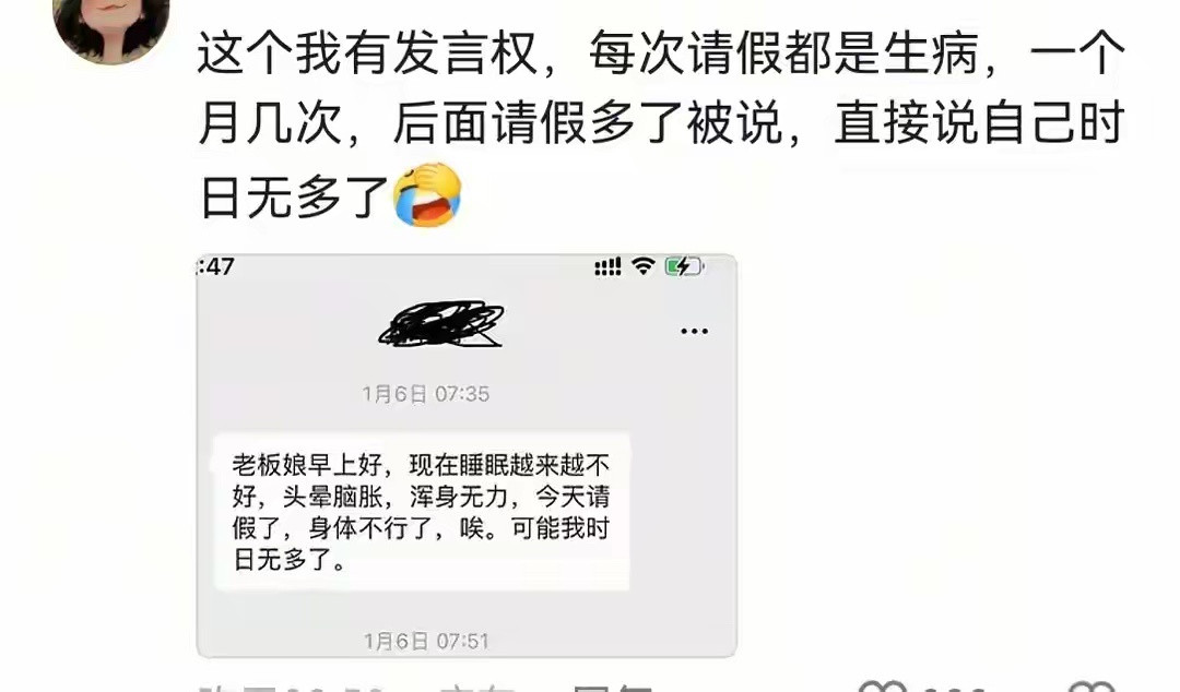 当老板在商场看到请病假的员工