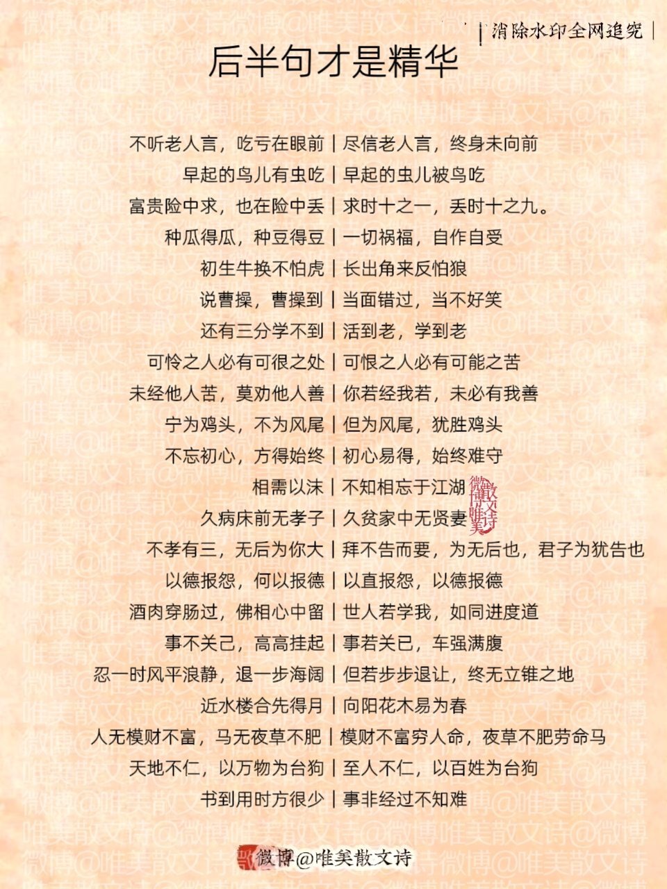 “俗语只传前半句，后半句才是精华。”