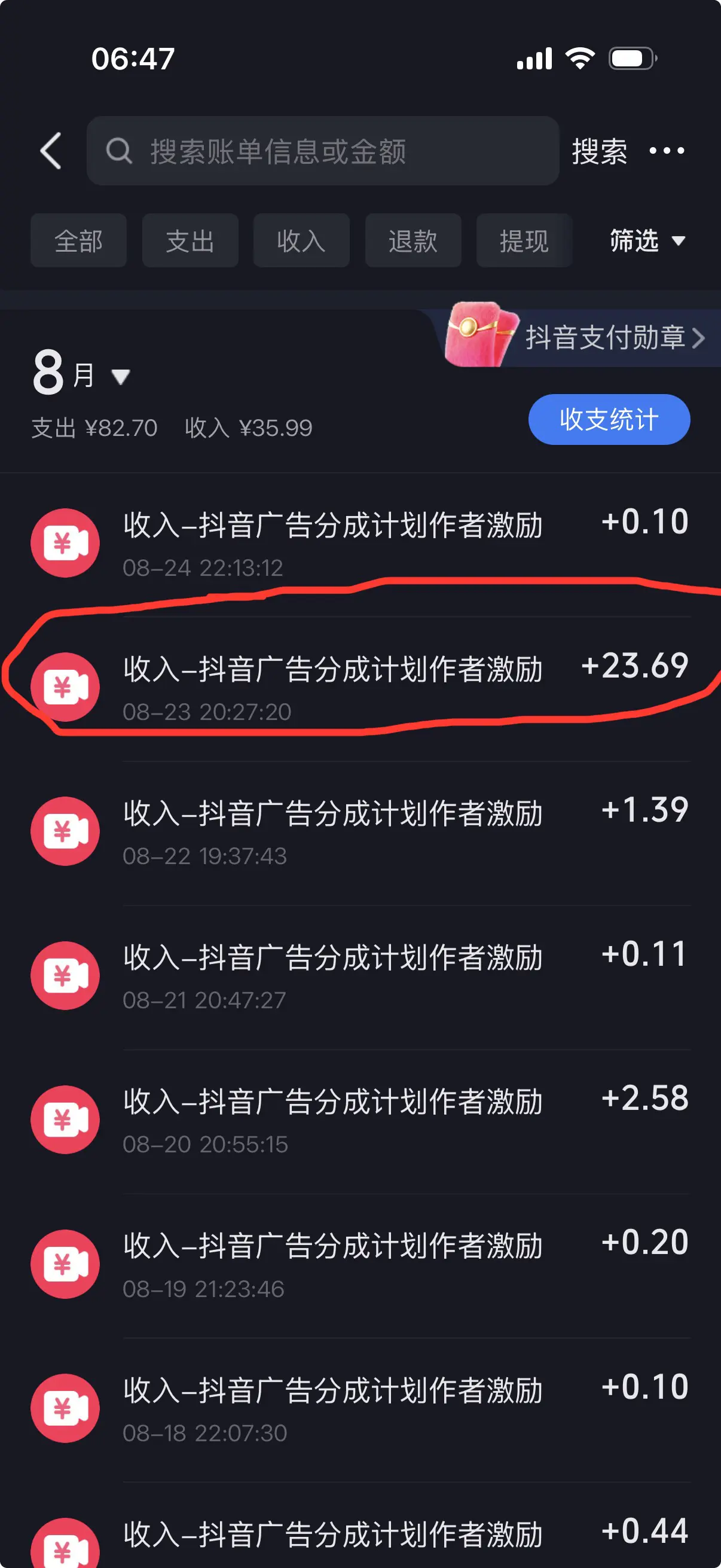 抖爸给我发工资了😂